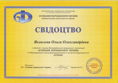 Сертиф. 2 Сертиф. 2