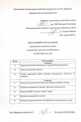 Кафедра Патологічної фізіології (офіційний канал)