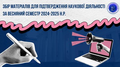 Збір балів для підтвердження наукової діяльності