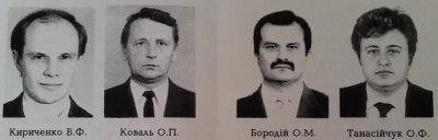Кириченко, Коваль, Бородій, Танасійчук